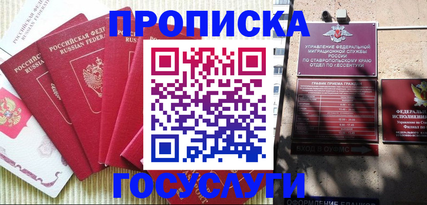 временная регистрация для всех в Бердске