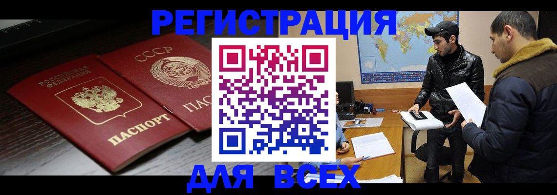 временная регистрация надежно в Бердске