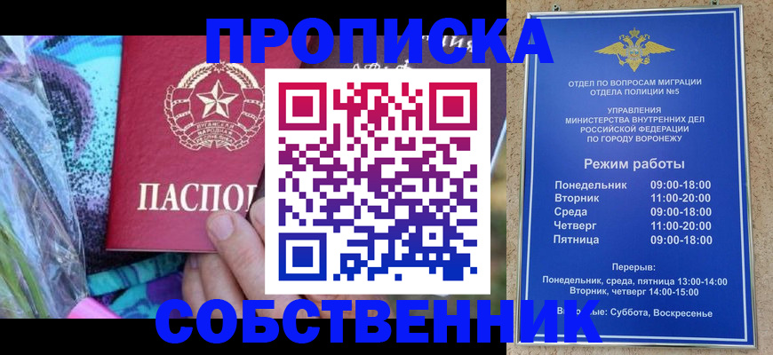 временная регистрация адрес в Бердске