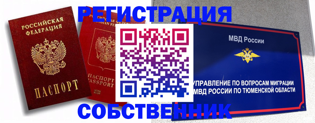 прописка штамп в Бердске